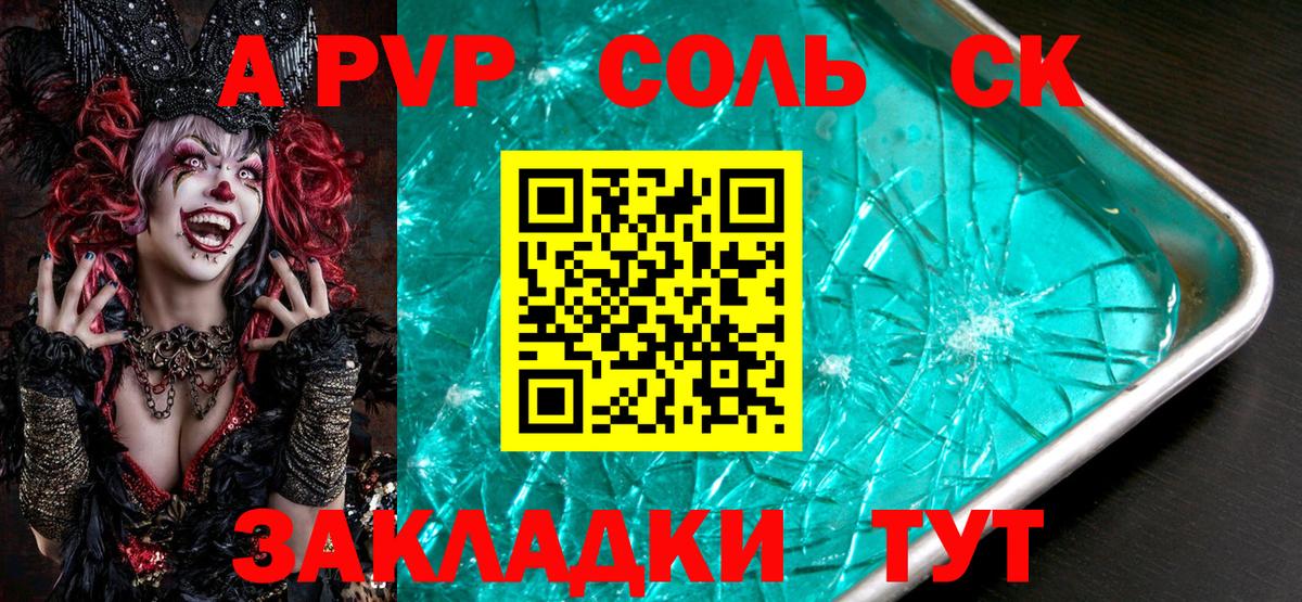 A PVP кристаллы Строитель