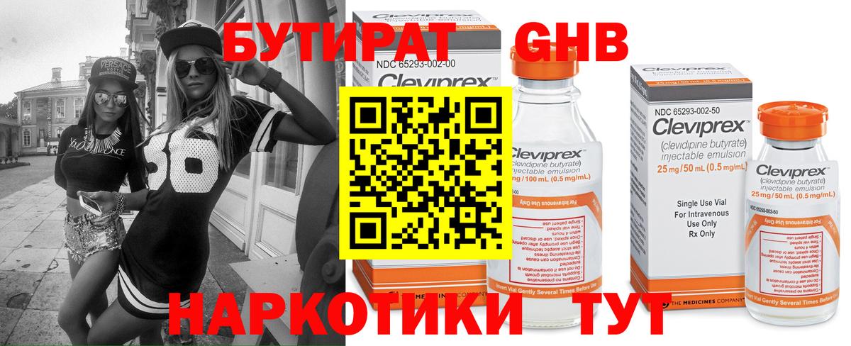 БУТИРАТ оксибутират Строитель