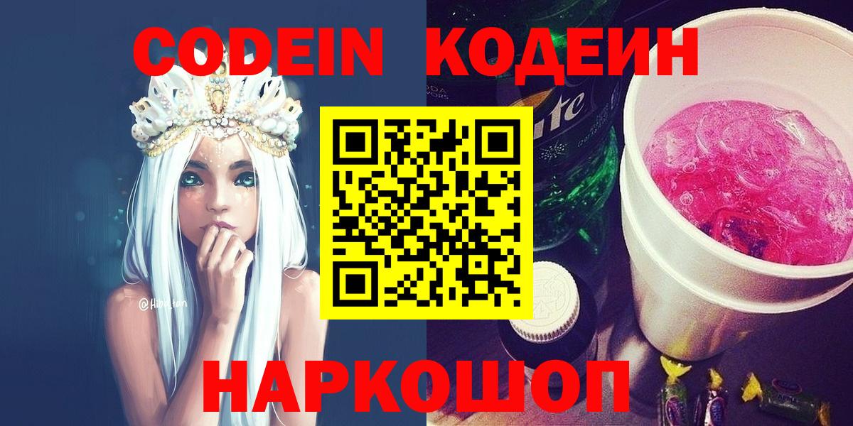 Строитель  Кодеин Purple Drank  Вход с VPN 