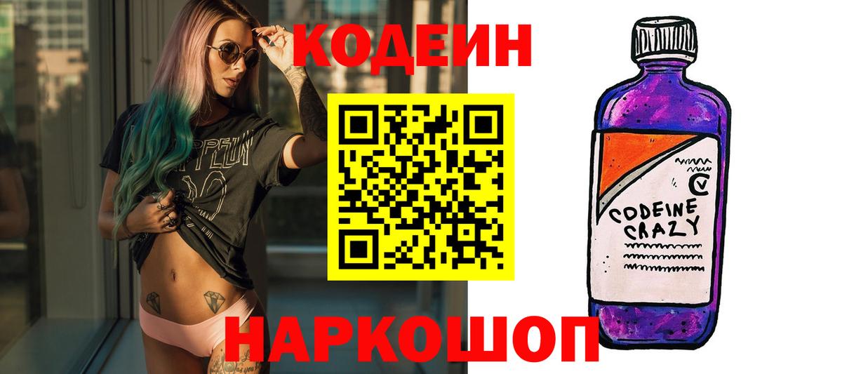 Кодеин Purple Drank Строитель