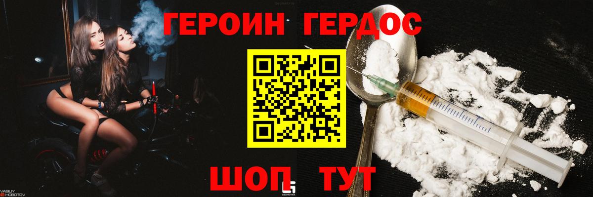 ГЕРОИН Heroin  Вход с VPN  Героин  Строитель 